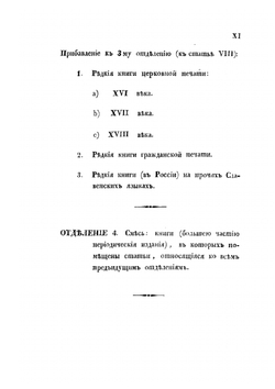 Всеобщая библиотека России, или Каталог книг для изучения нашего Отечества. во всех отношениях и подробностях | А. Д. Чертков