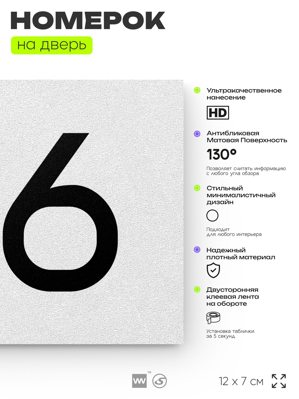 Номер на дверь 716, табличка на дверь для офиса, квартиры, кабинета, аудитории, склада, белая 120х70 мм, Айдентика Технолоджи