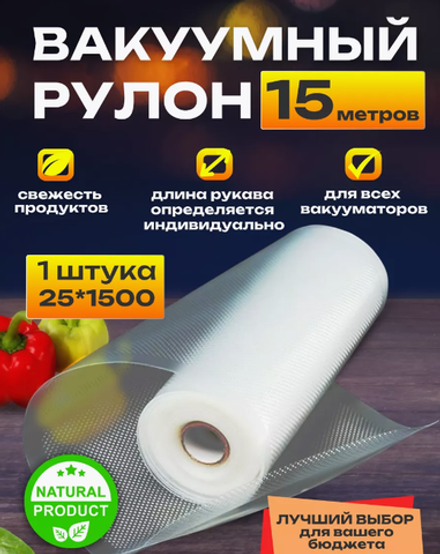 Пакет в рулоне для вакуумного упаковщика (Z)