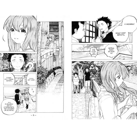 Манга Форма голоса. Том 3