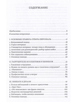 Искусство управлять: истории из практики ТОП-менеджера