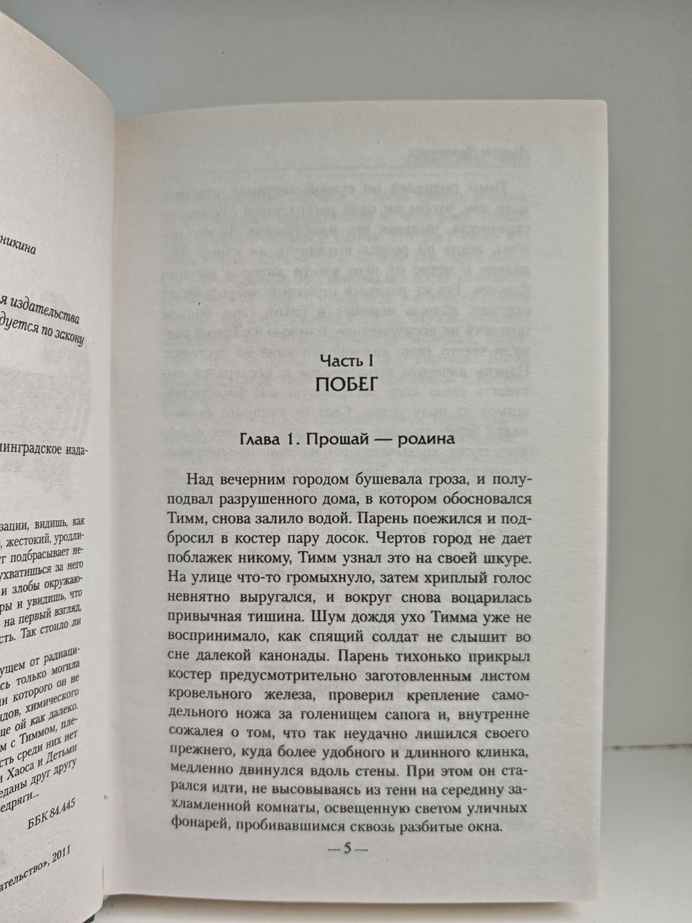 Охотник из тени