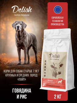 Сухой корм DELISH super premium лайт для cобак старше 7 лет с говядиной и рисом - 2 кг
