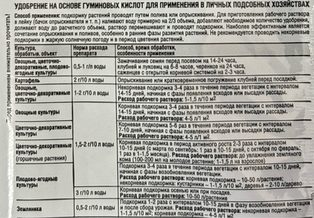 Гумат +7 Йод 25 г  ПЗУ-27