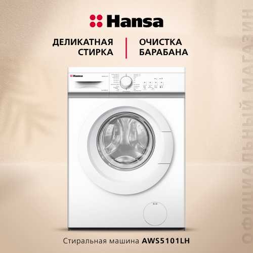 Стиральная машина Hansa AWS5101LH