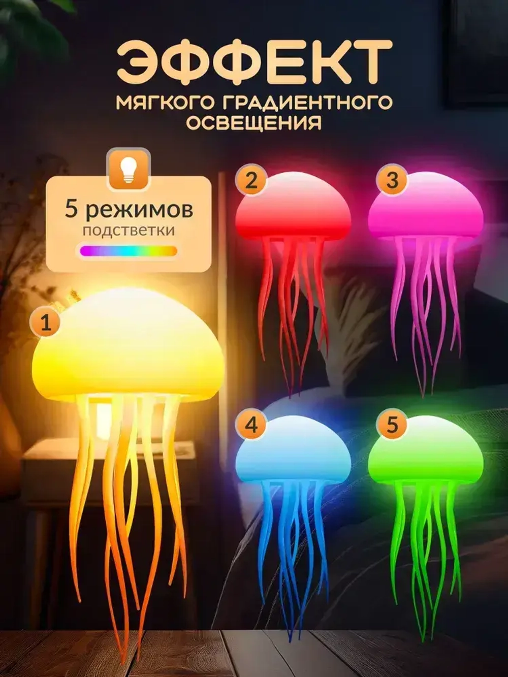 Ночник светильник Медуза