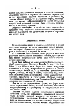 Курс палеонтологии. Часть 3 | А. А. Борисяк