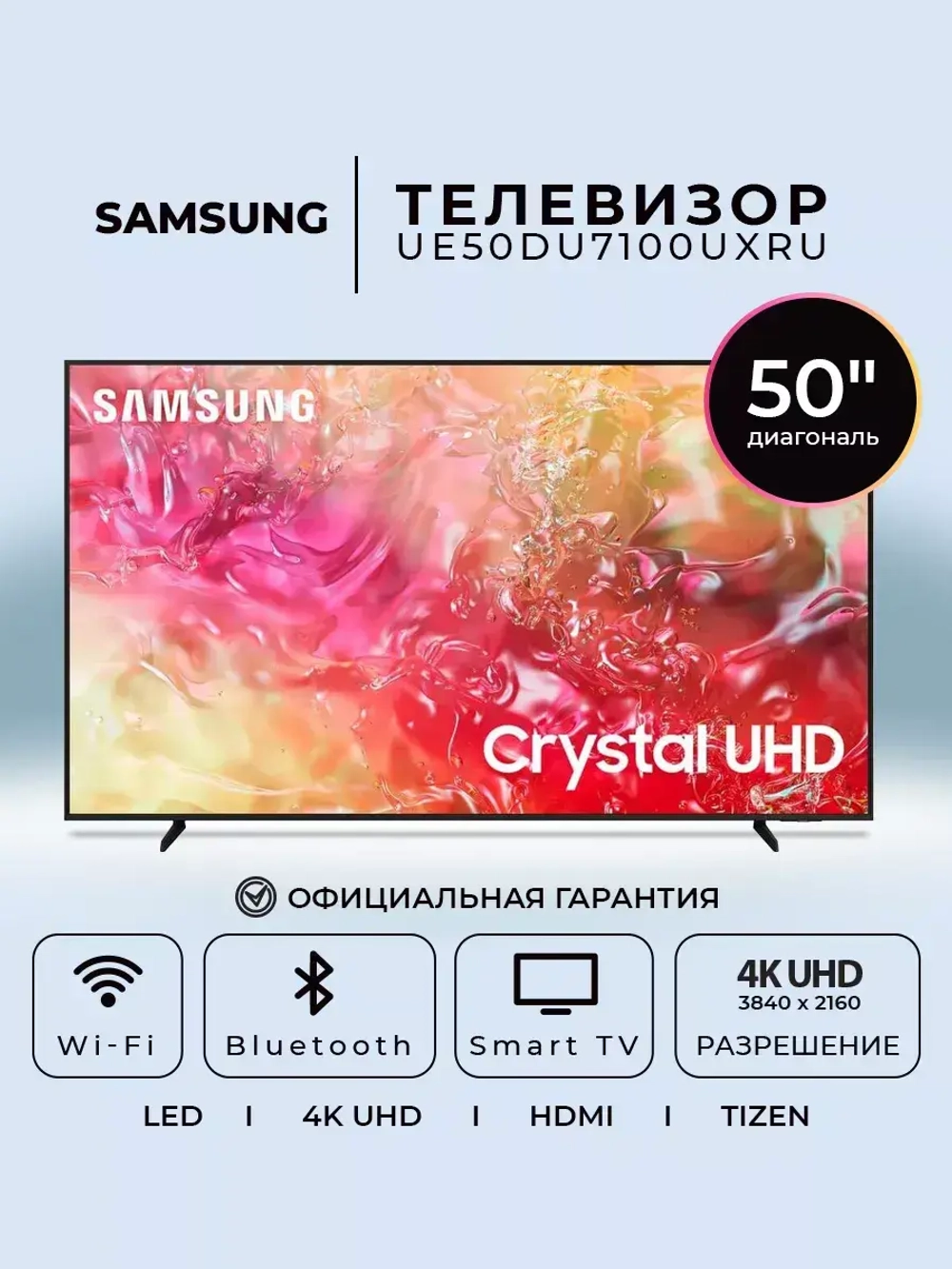 Телевизор смарт 50 дюймов UE50DU7100UXRU черный