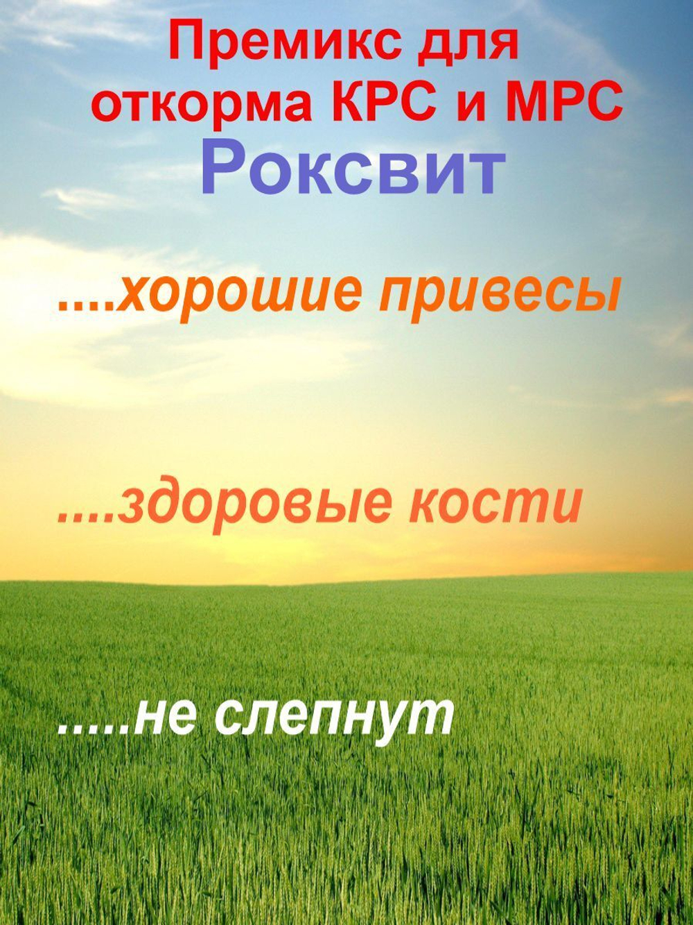 премикс для откорма крс и мрс
