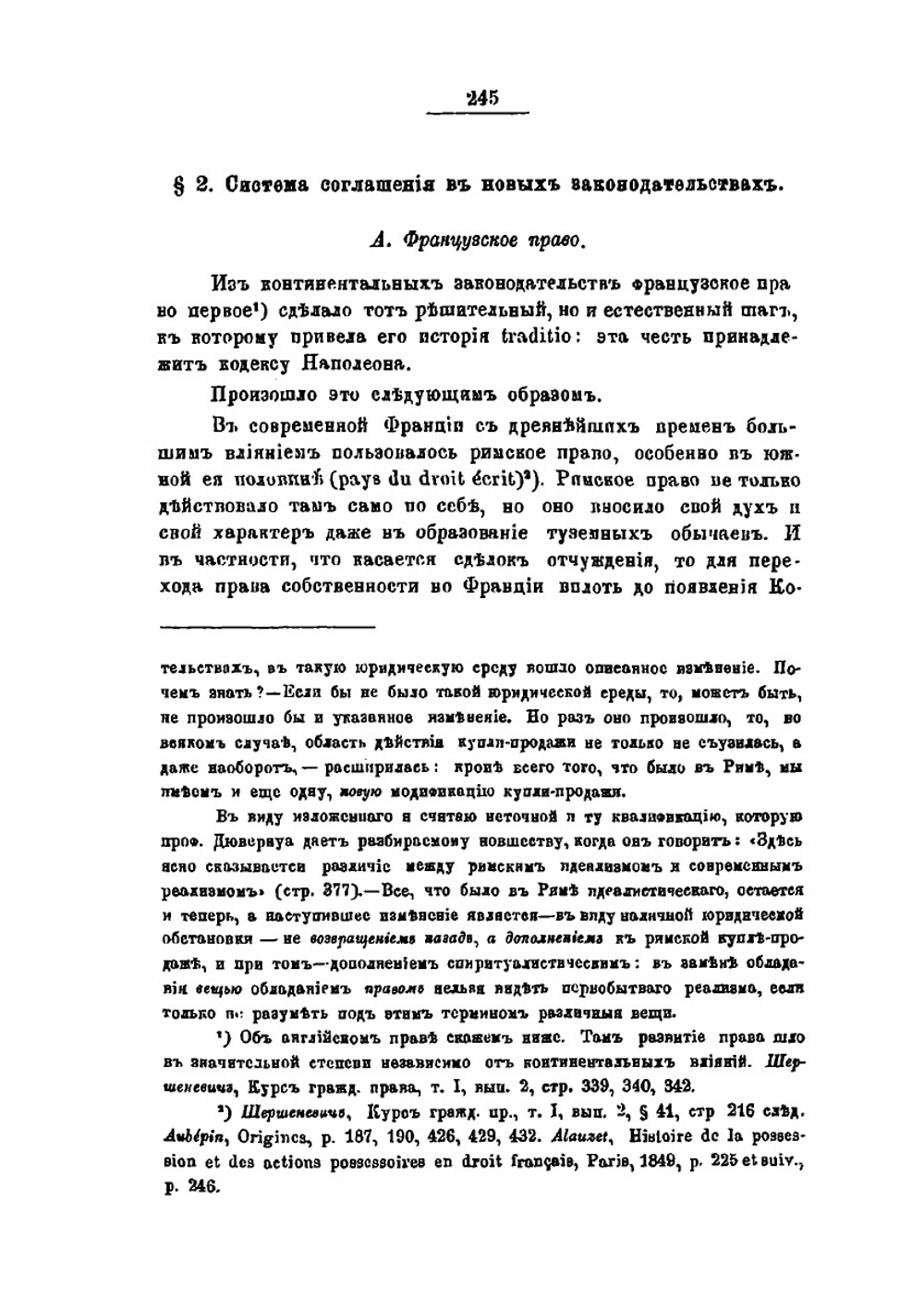 Переход права собственности на движимые имущества посредством передачи и соглашения. Часть 2 | И.Н. Трепицын