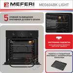 Электрический духовой шкаф Meferi MEO604BK LIGHT фото 3