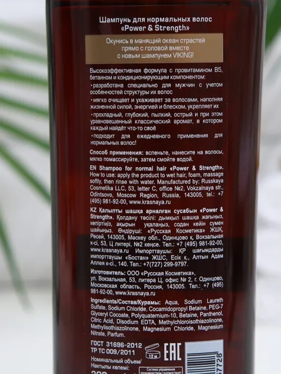 Шампунь Viking, для нормальных волос, Power&Strength, 300 мл