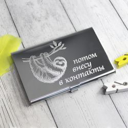 Стальная визитница с гравировкой на заказ
