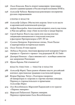 Анатомия власти