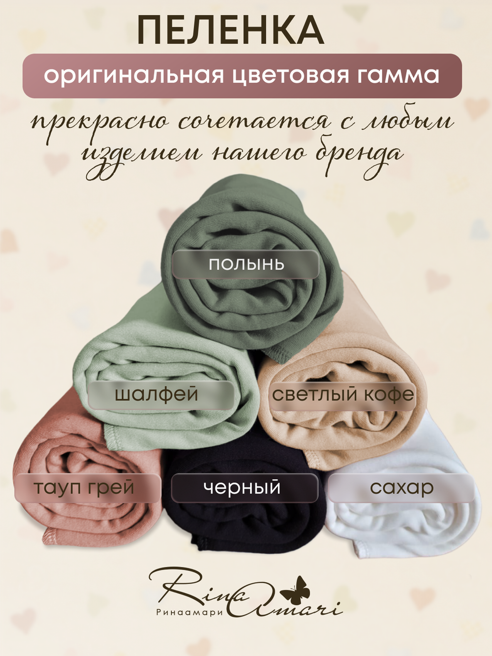 Комплект из 2-х пелёнок Сахар+Светлый кофе 85*130 RinaAmari
