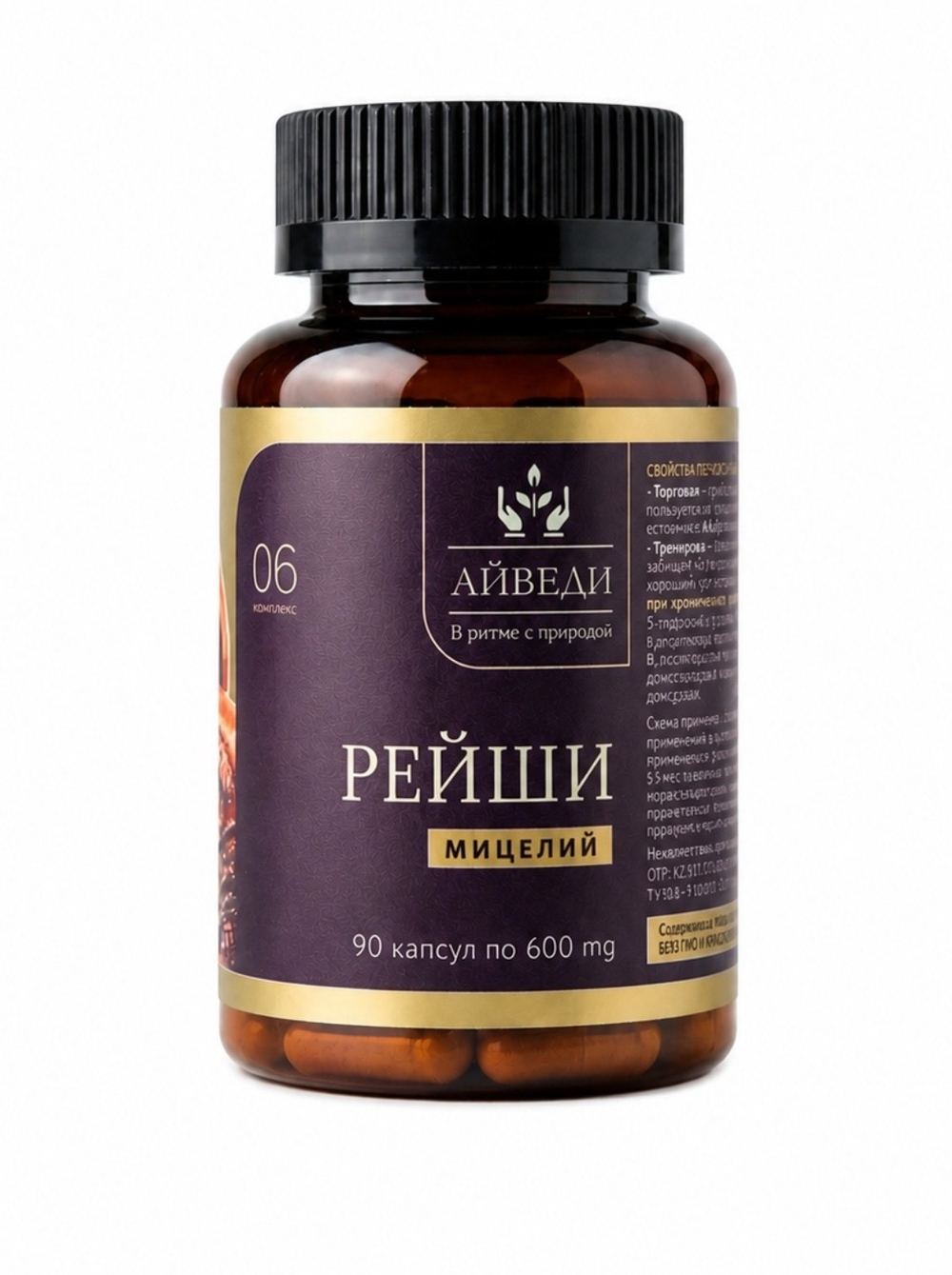 Рейши капсулы 90 шт