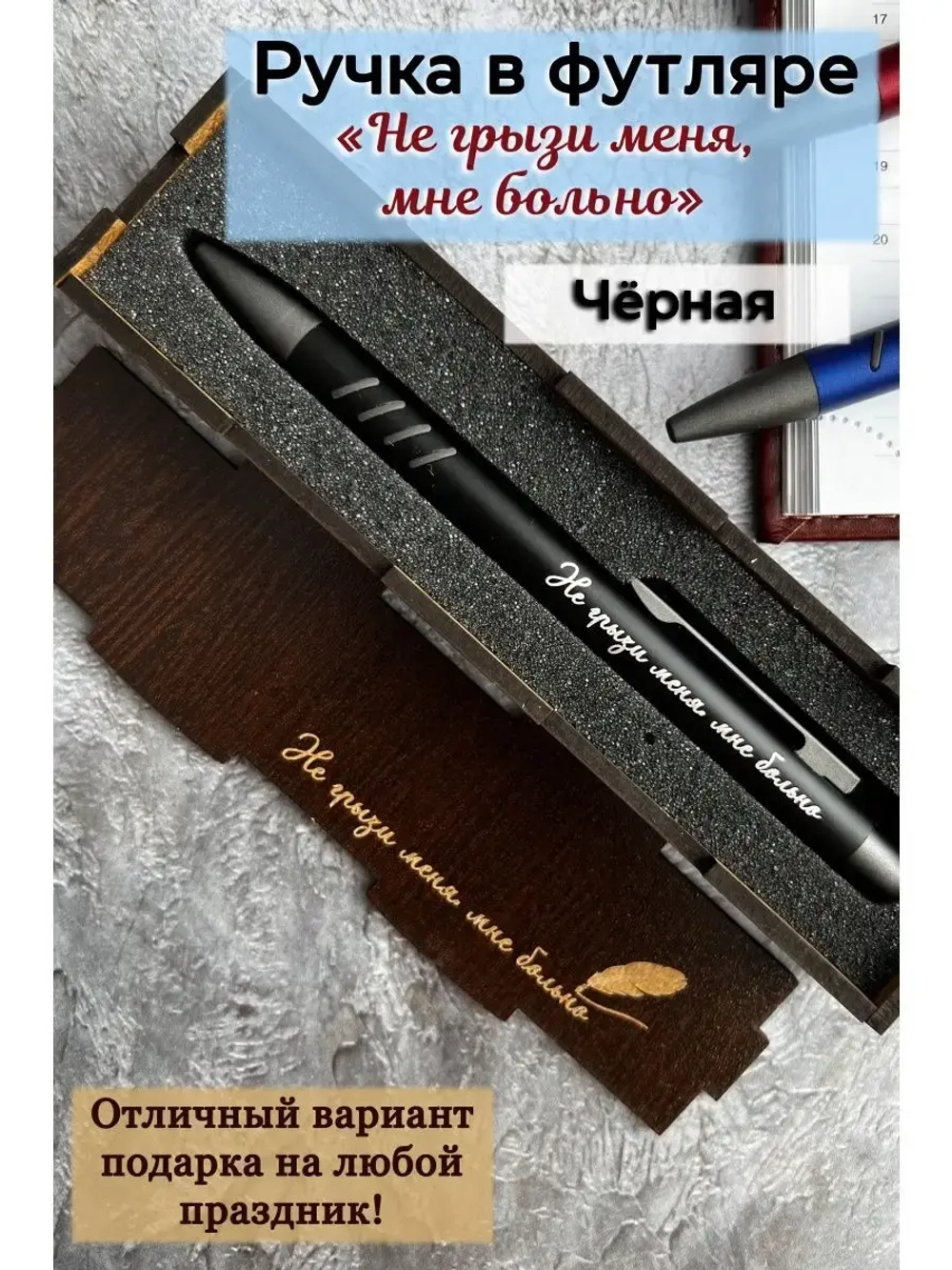 Ручка с гравировкой в коробке