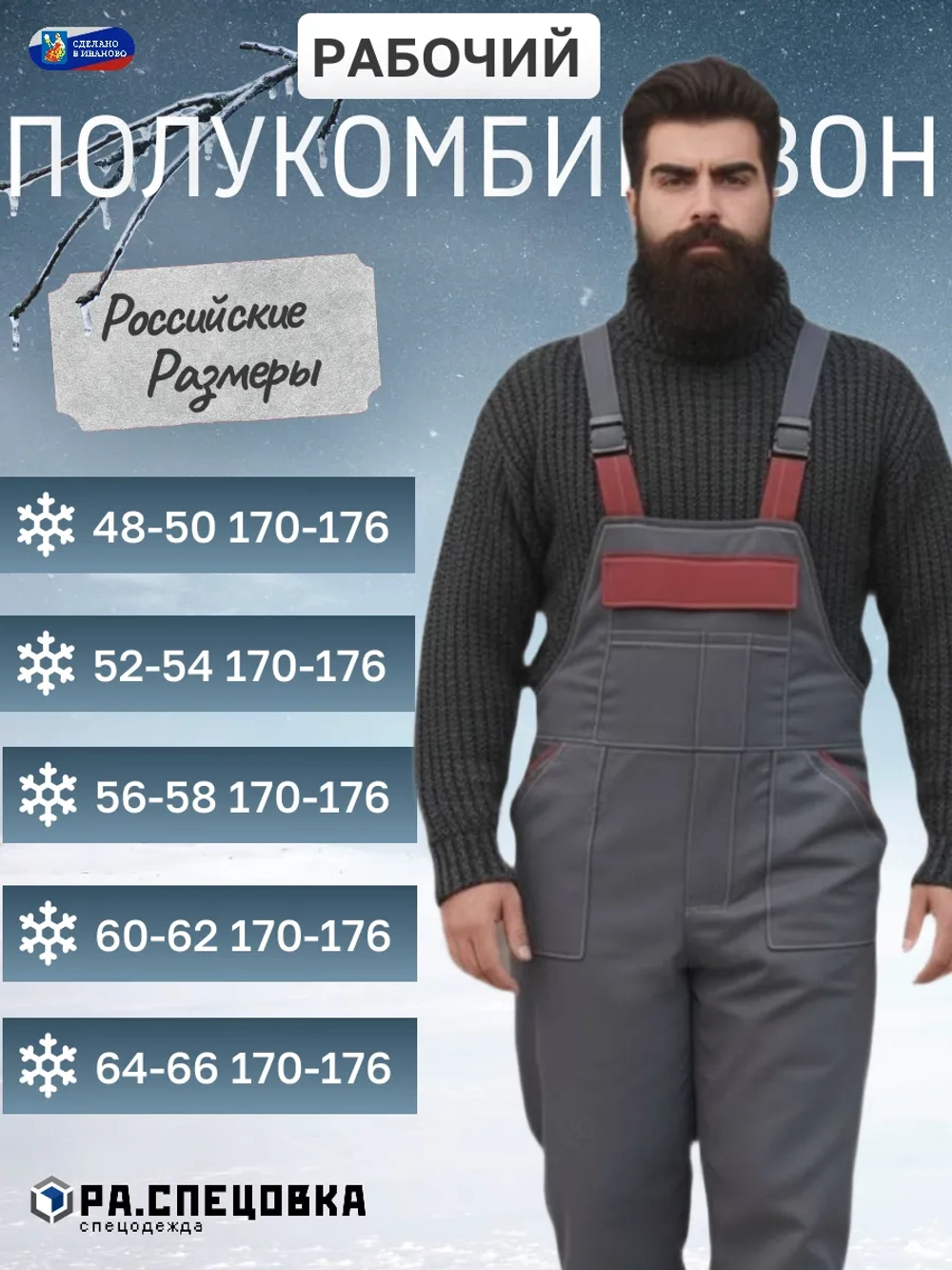 Полу Комбинезон рабочий на флисе утепленный на лямках