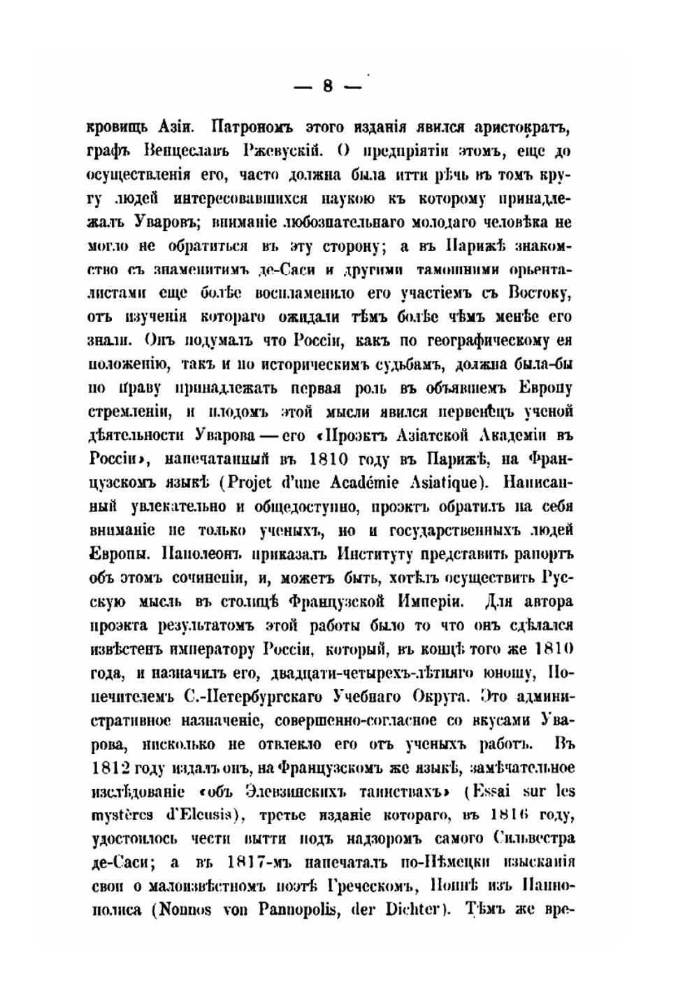 Императорский С.Петербургский университет в течение первых пятидесяти лет его существования | В. В. Григорьев