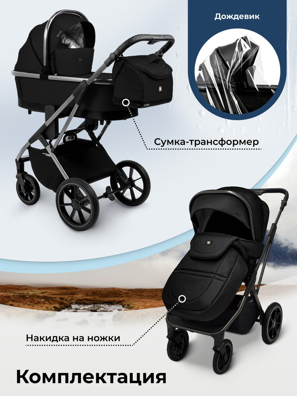 Коляска 4 в 1 Sweet Baby Rocco + автокресло Elegante Plus с базой i-Size ISOFIX DK780 Black