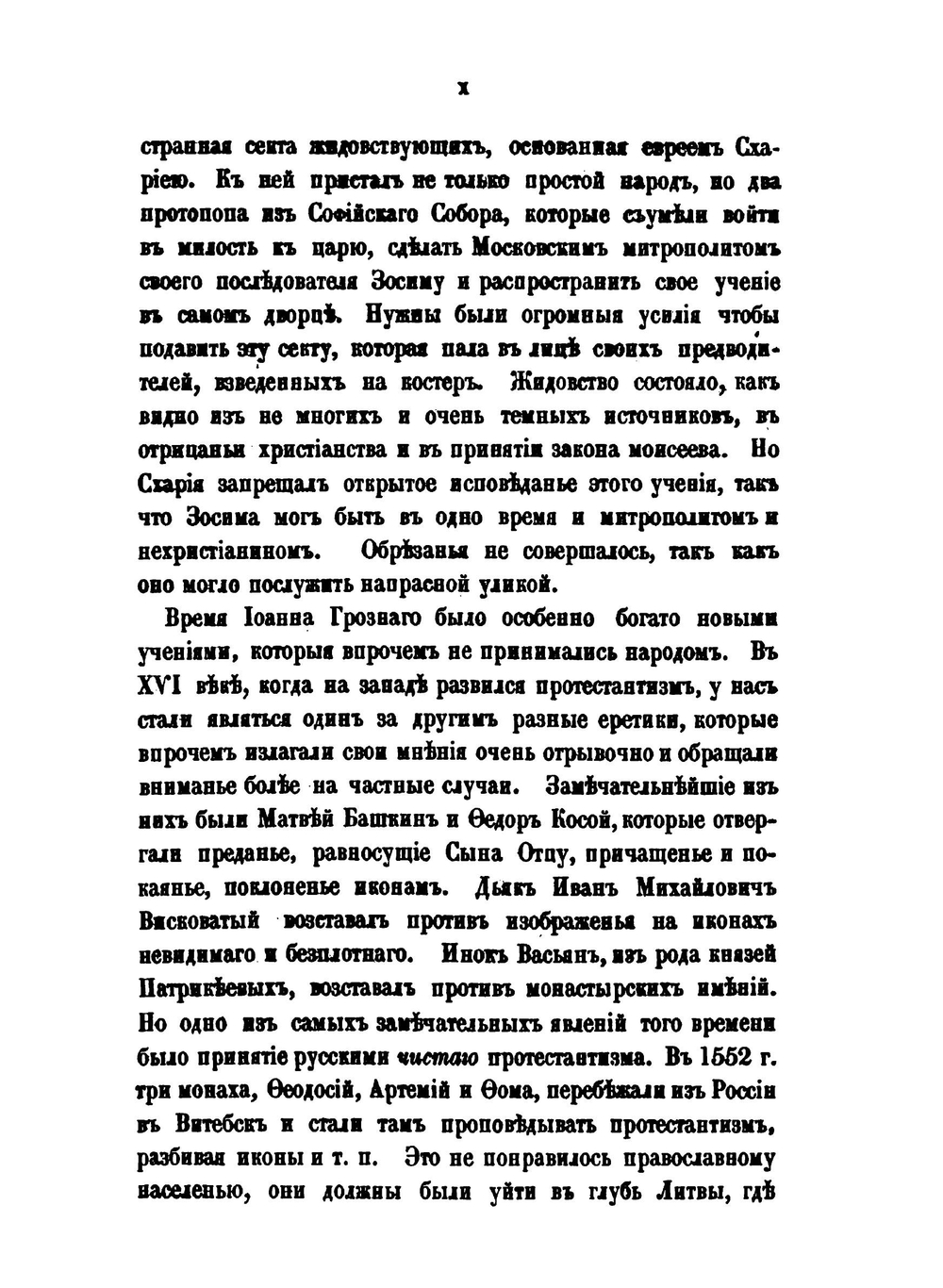 Сборник правительственных сведений о раскольниках. Выпуск первый | В.И. Кельсиев