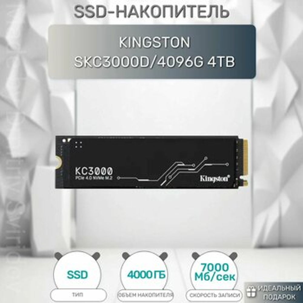 SSD KINGSTON KC3000 4TB SKC3000S/4096G KC3000 4TB