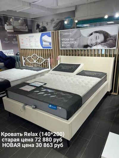 Кровать Relax