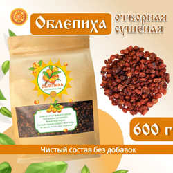 Облепиха Алтайская "Отборная" 600г. Сушеные ягоды без сахара.
