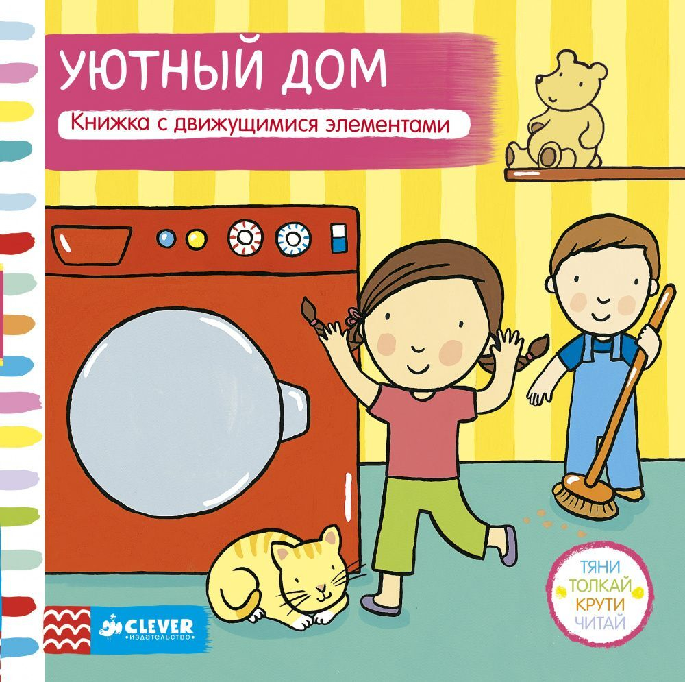 Уютный дом