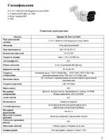 Видеокамера Optimus IP-E012.1(2.8)PF