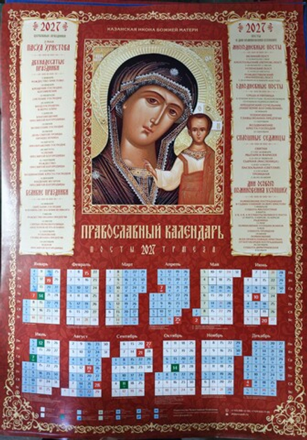2027 листовой А2 Икона ПБ Казанская (Православный Подвижник)