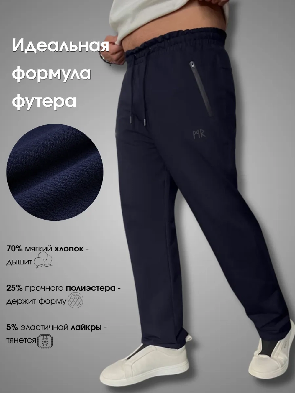 Брюки спортивные прямые