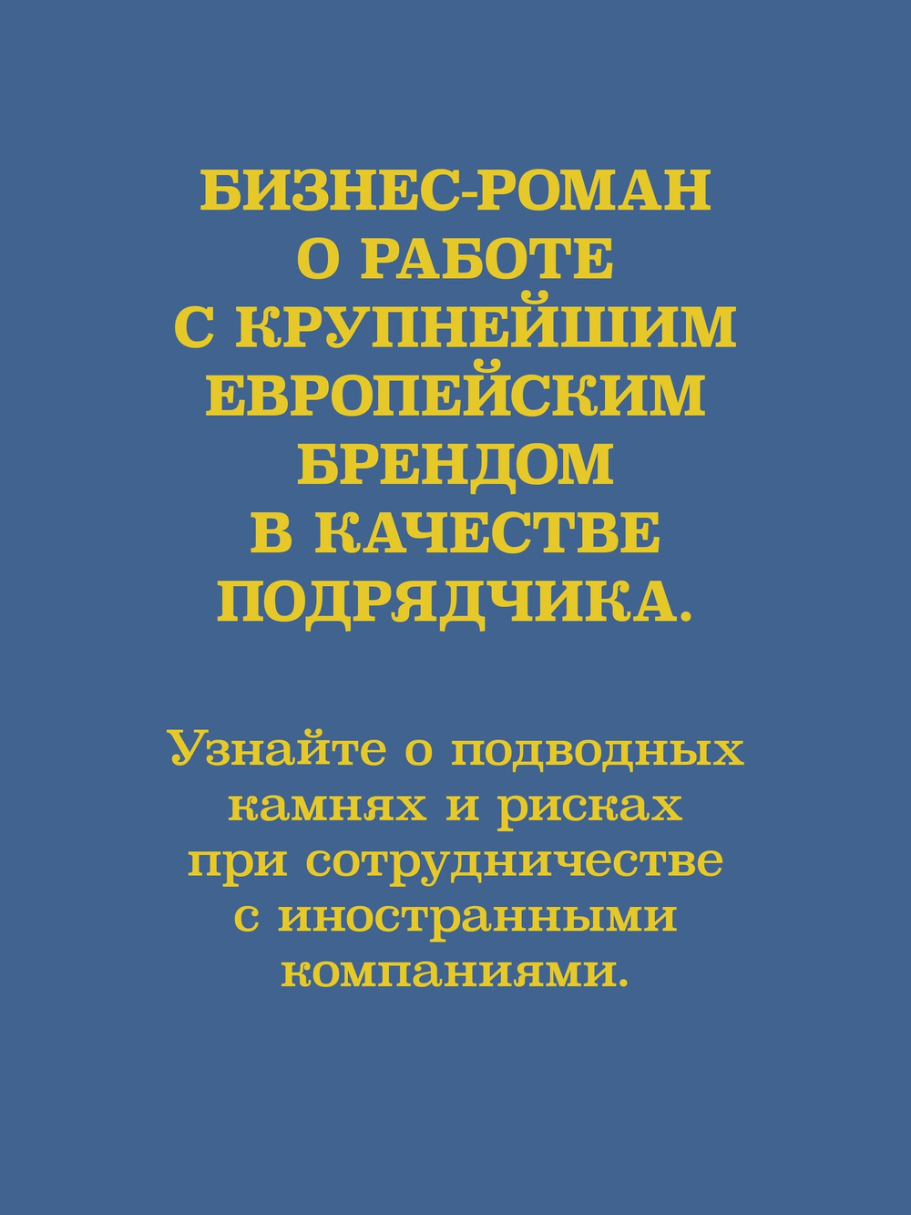 Шведский стол: победы и поражения в бизнесе по европейским стандартам