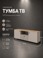 Тумба под ТВ Ника 150х52х42 см с ящиком и нишей Альбина