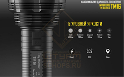 Фонарь Nitecore TM16