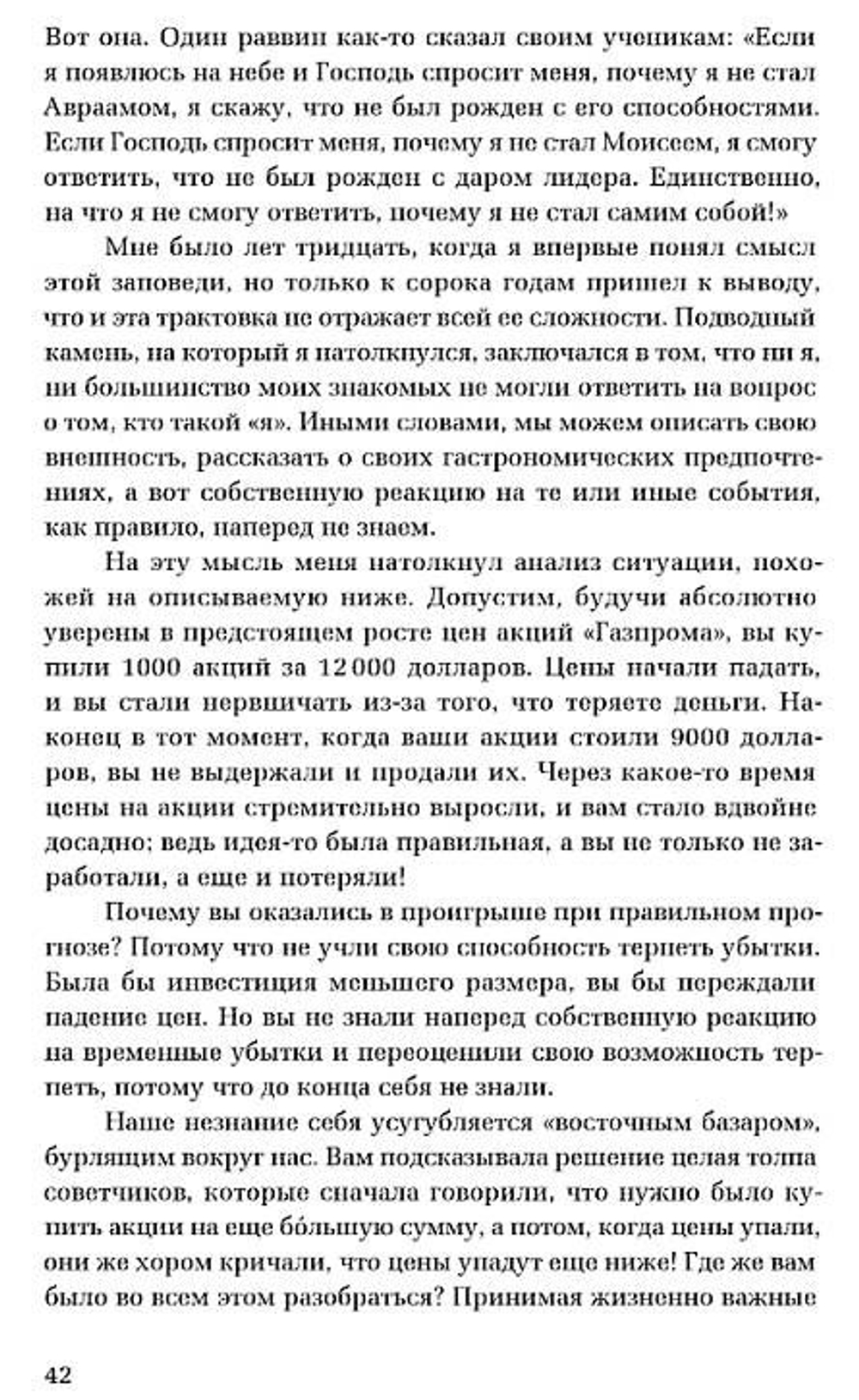 Успех или счастье? Воспитание то ли ребенка, то ли начинающего менеджера