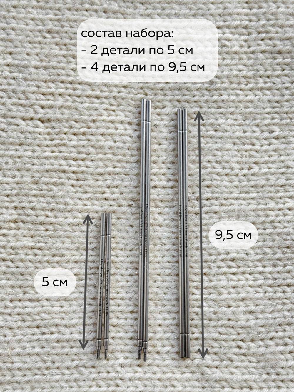 удлинители для спиц HiyaHiya - набор из 6 деталей