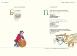 Единорог. Английские и ирландские стихи и сказки