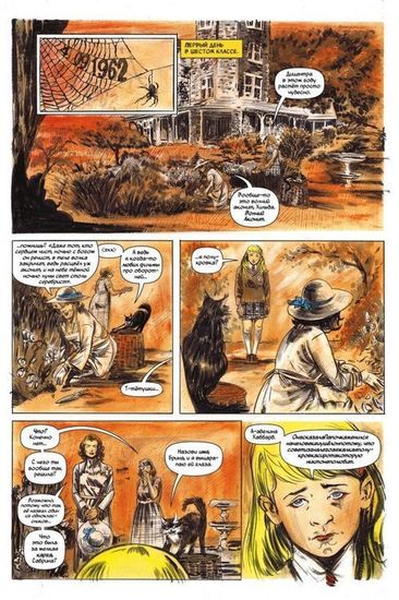 Комикс Сабрина. Жуткие приключения