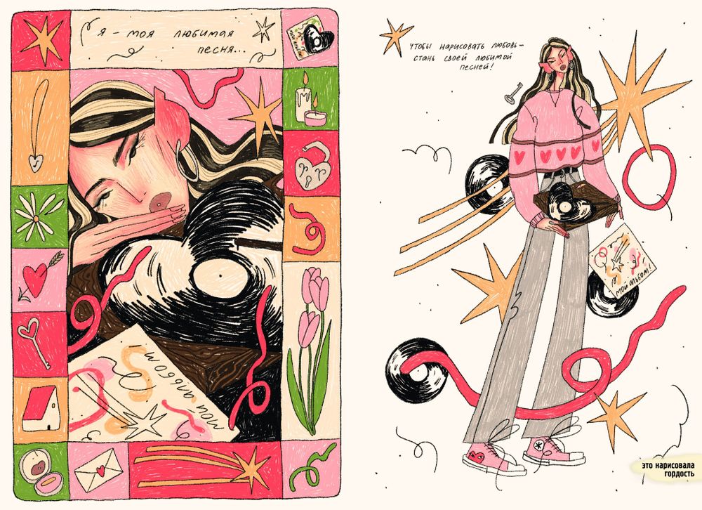 Артбук Смотри, это любовь