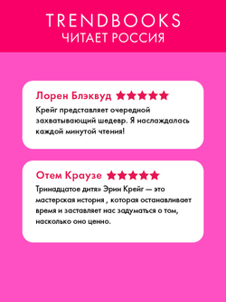 Тринадцатое дитя