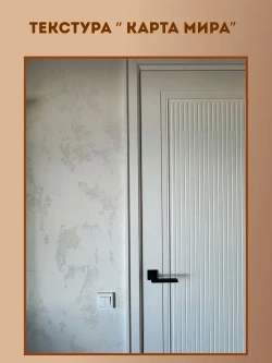Штукатурка декоративная Травертин карта мира 10 кг