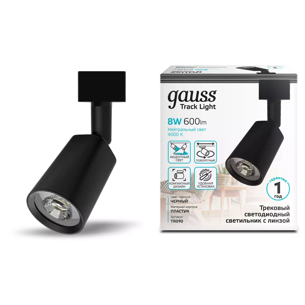 Св-к Gauss LED трековый цилиндр 8W 600lm 4000K 59*164mm 180-220V IP20 черный линза 50° TR090