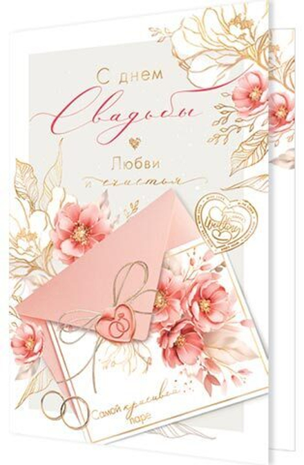 Открытка А5 "С днем Свадьбы!"