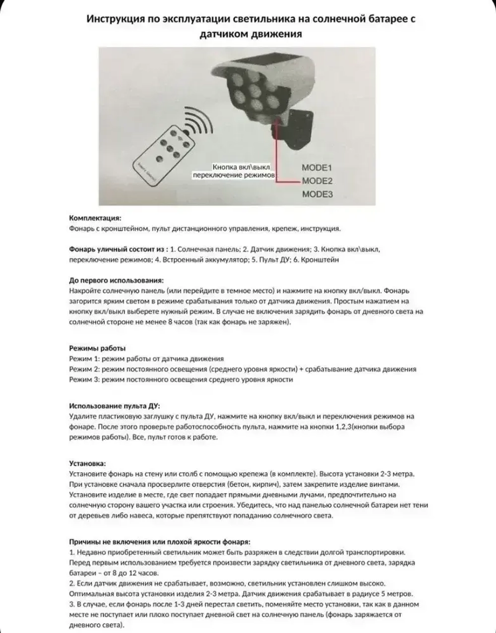Уличный светильник на солнечной батарее с датчиком движения освещения и пультом управления муляж камеры видеонаблюдения