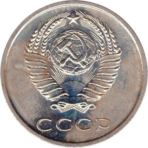 20 rкопеек 1967 XF (штемпельный блеск)