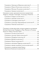 Суждения или 900 Тезисов (PDF)