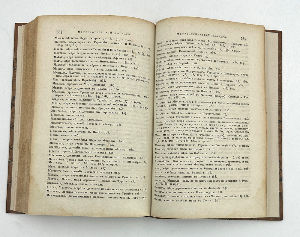 Петрушевский Ф.И. Метрология или Описание мер, весов, монет и времясчисления нынешних...1831