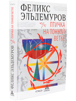 Птичка на тонкой ветке