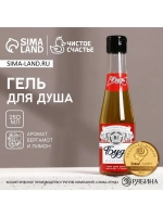 Гель для душа пиво «Будь», 250 мл, аромат бергамота и лимона